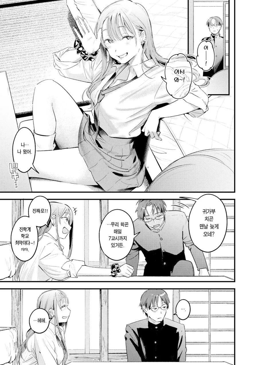 갸루가 되어버린 소꿉친구.manhwa - 이미지 5