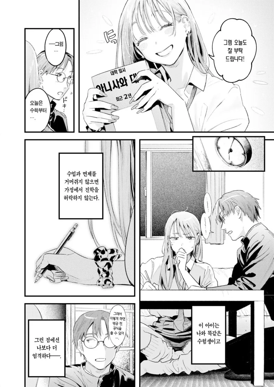 갸루가 되어버린 소꿉친구.manhwa - 이미지 6