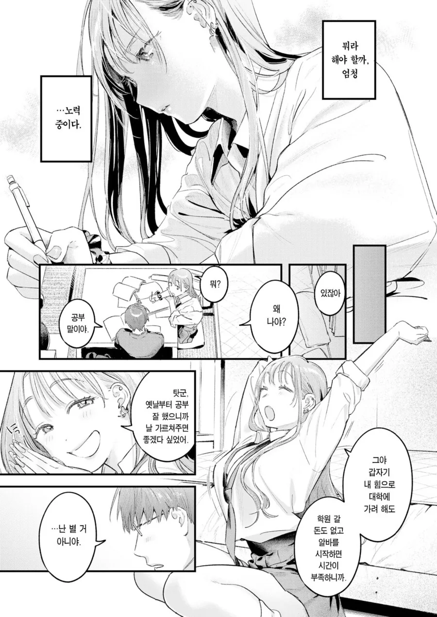 갸루가 되어버린 소꿉친구.manhwa - 이미지 7