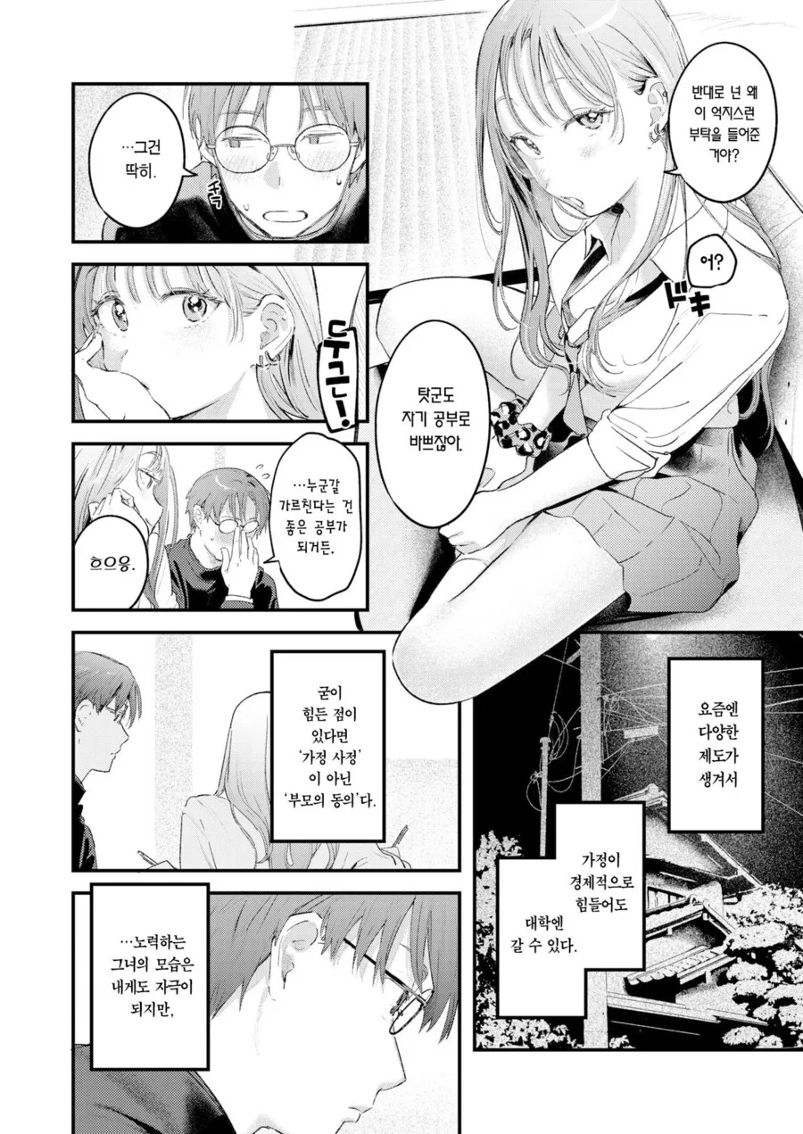 갸루가 되어버린 소꿉친구.manhwa - 이미지 8