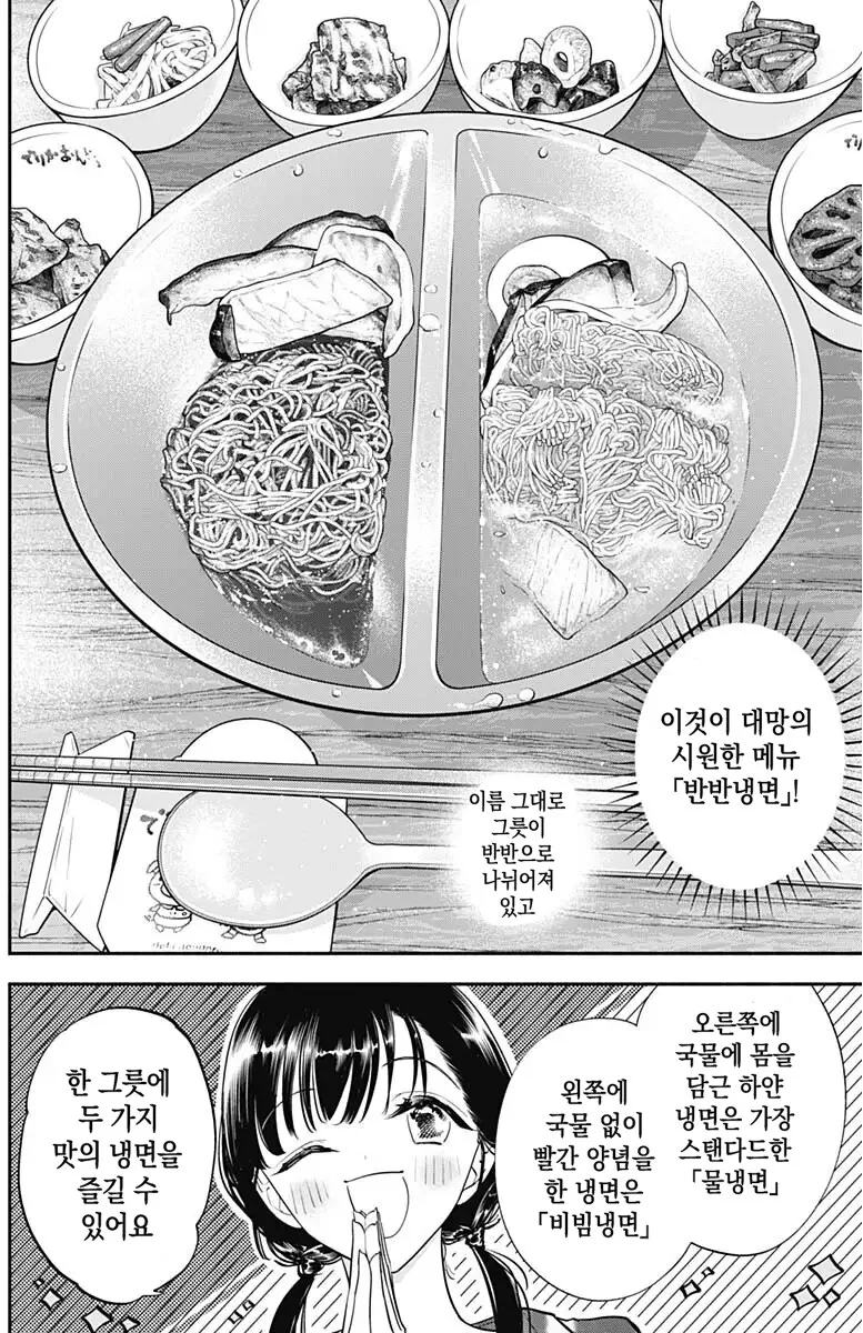 한국음식 너무 좋아하는 일본 여배우 만화에서 나오는 음식들.jpg