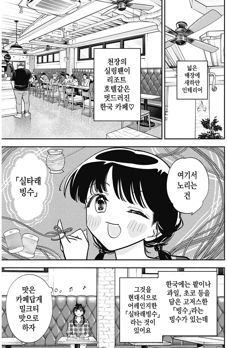 한국음식 너무 좋아하는 일본 여배우 만화에서 나오는 음식들.jpg - 이미지 2