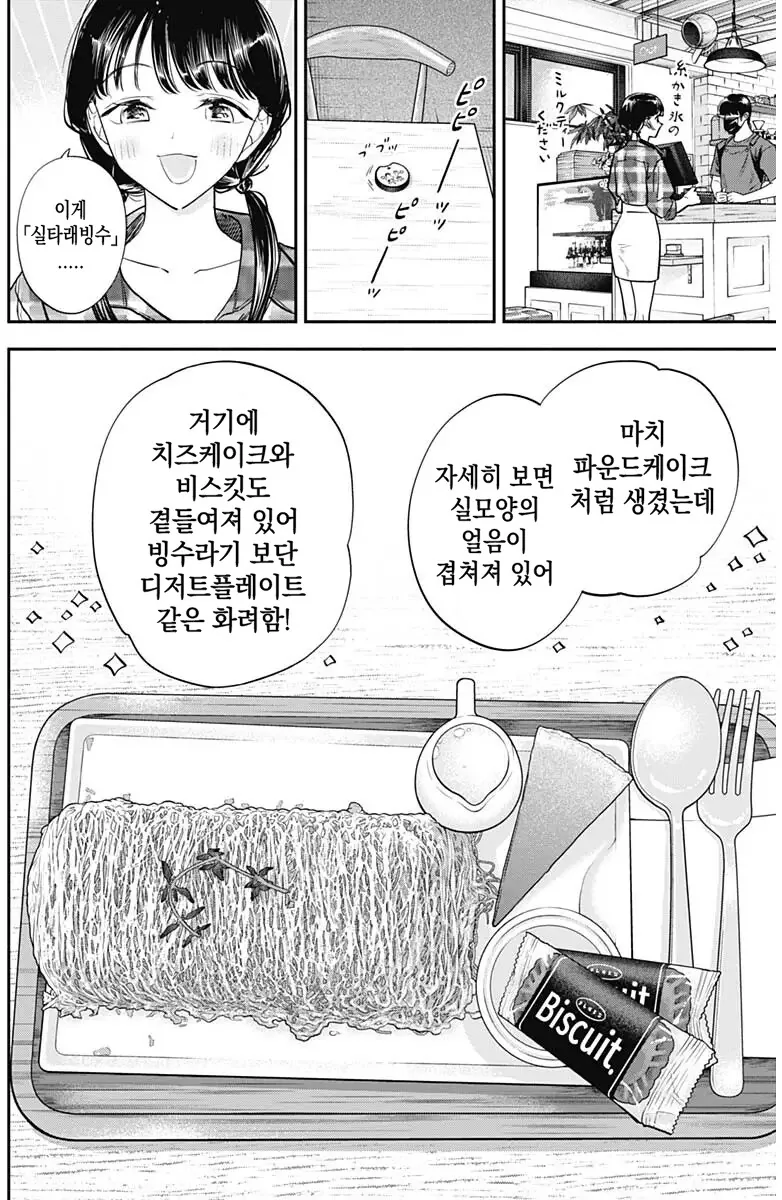 한국음식 너무 좋아하는 일본 여배우 만화에서 나오는 음식들.jpg - 이미지 3