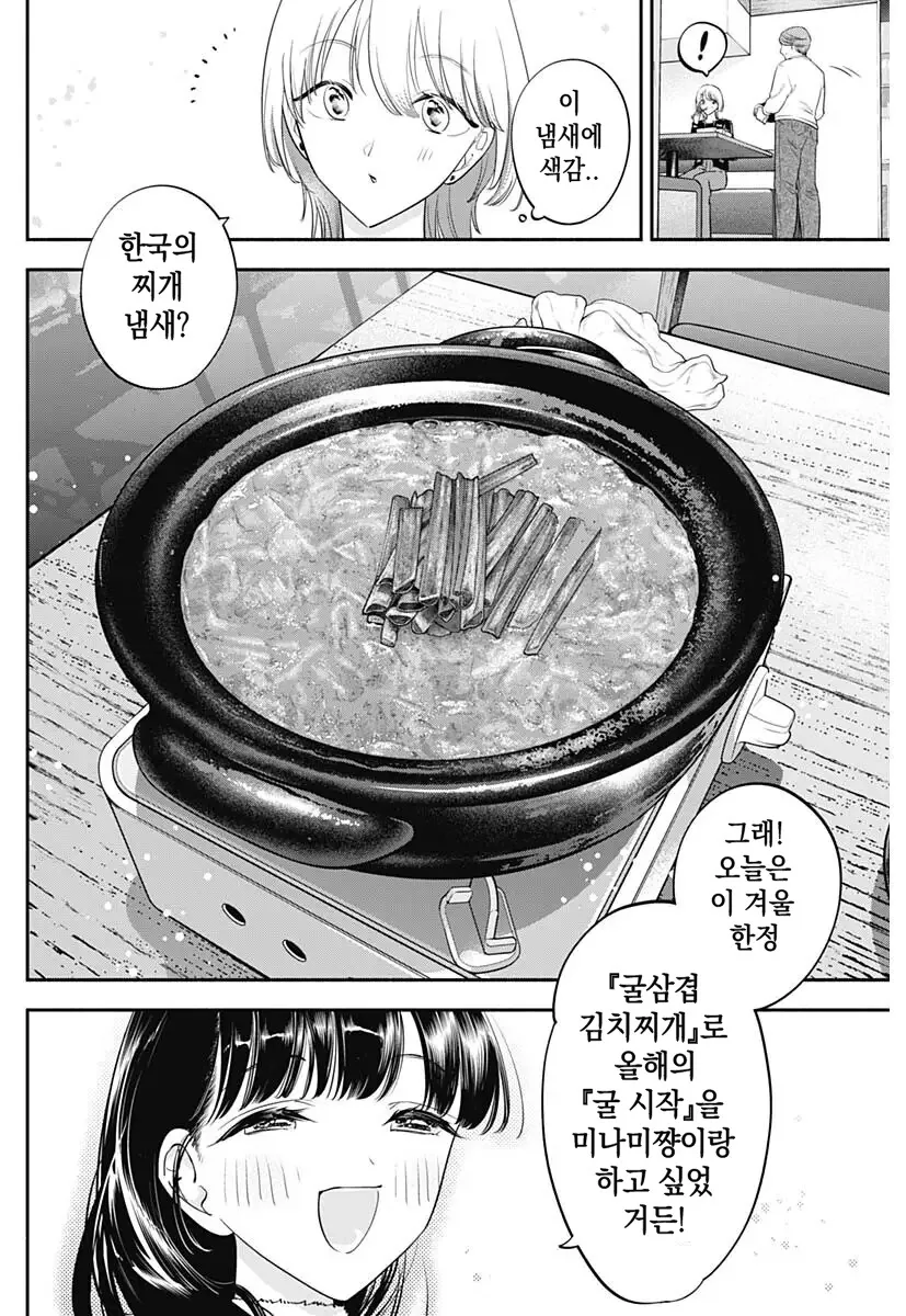 한국음식 너무 좋아하는 일본 여배우 만화에서 나오는 음식들.jpg - 이미지 7