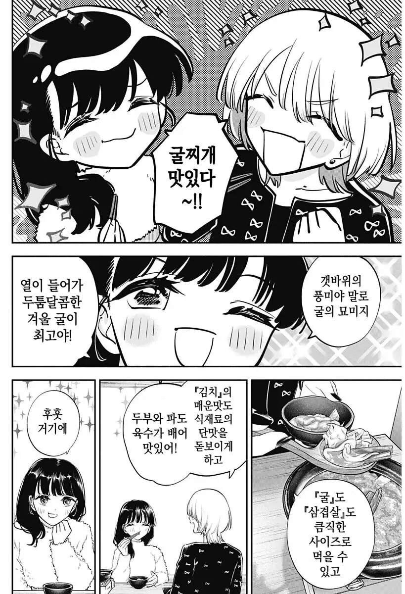한국음식 너무 좋아하는 일본 여배우 만화에서 나오는 음식들.jpg - 이미지 8