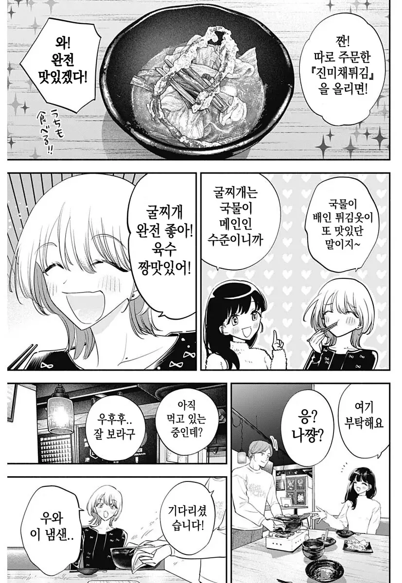한국음식 너무 좋아하는 일본 여배우 만화에서 나오는 음식들.jpg - 이미지 9