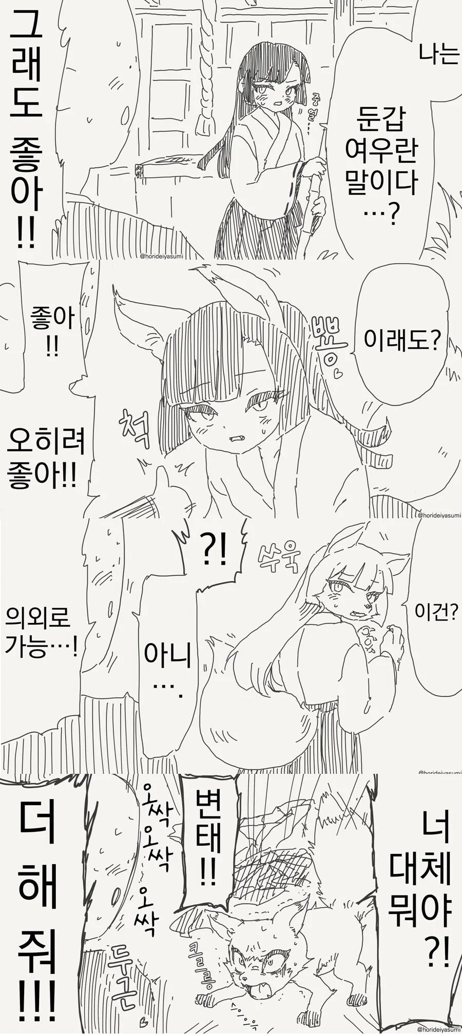 둔갑 여우 어디까지 가능.manhwa