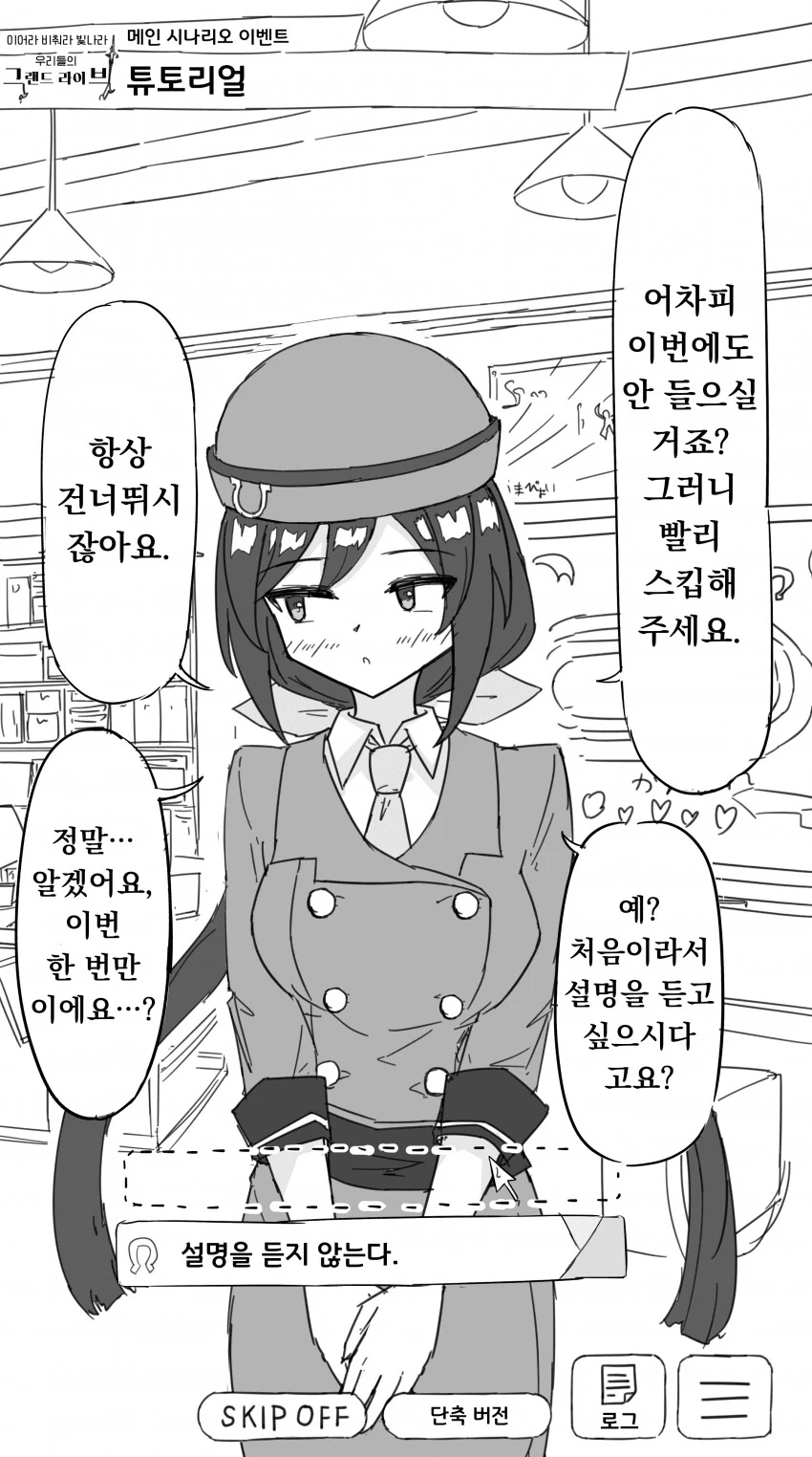[말딸] 삐진 타즈나씨