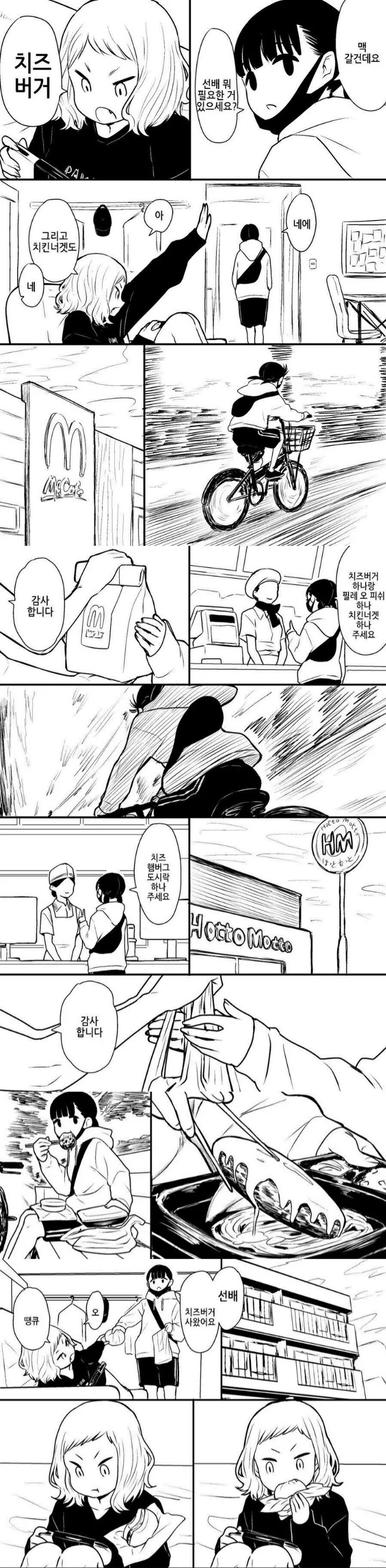 후배에게 치즈버거 심부름 시키는 선배.manhwa