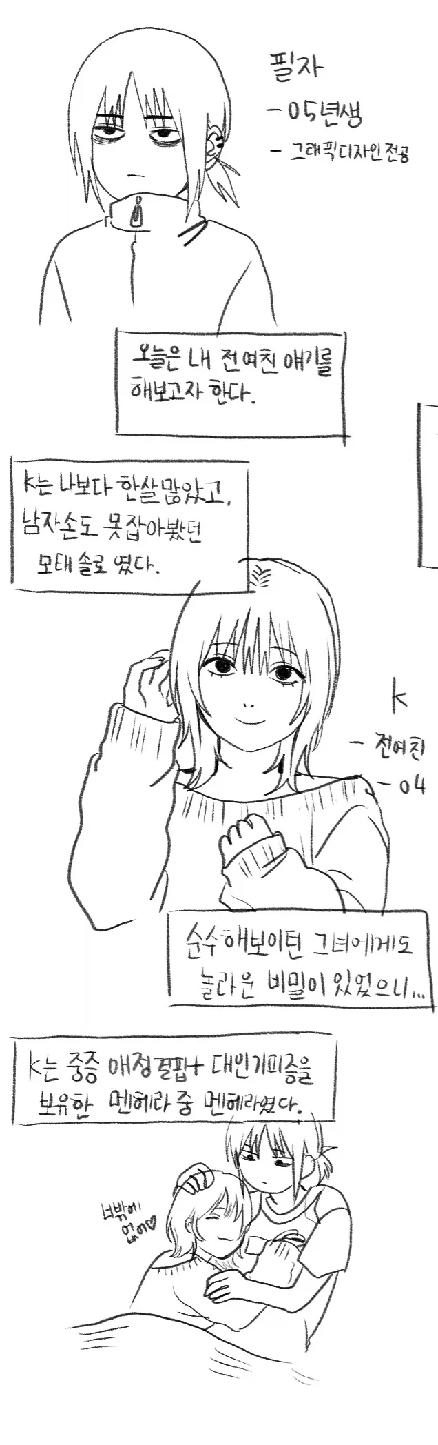 멘헤라녀와 사귀지 말라는 만화