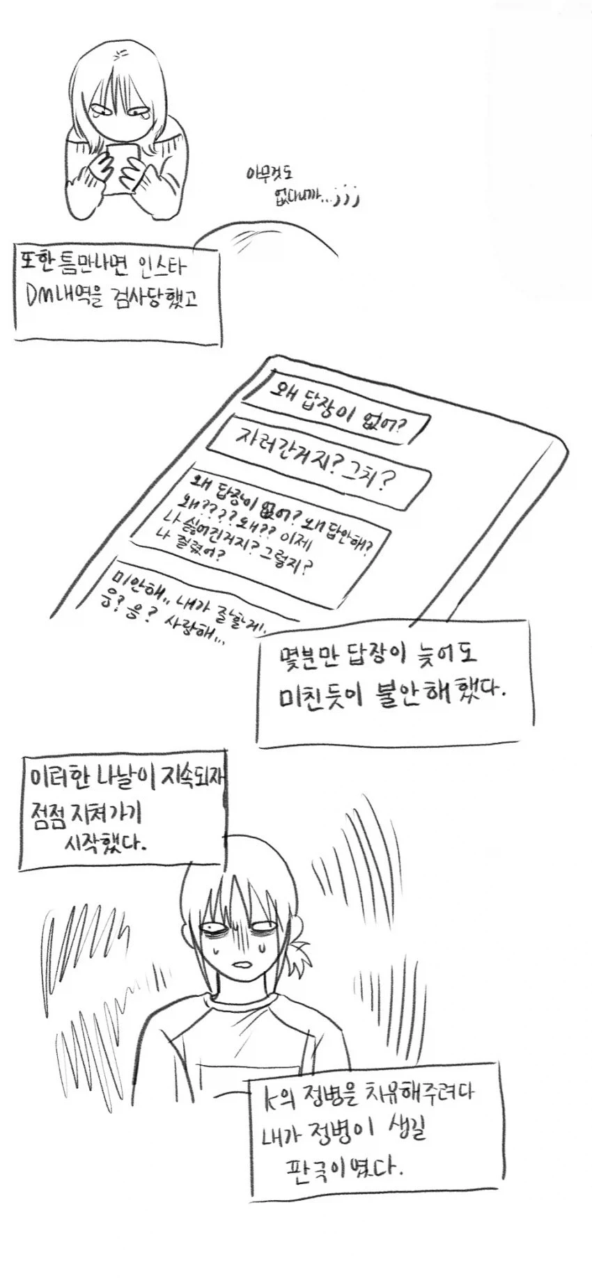 멘헤라녀와 사귀지 말라는 만화 - 이미지 5