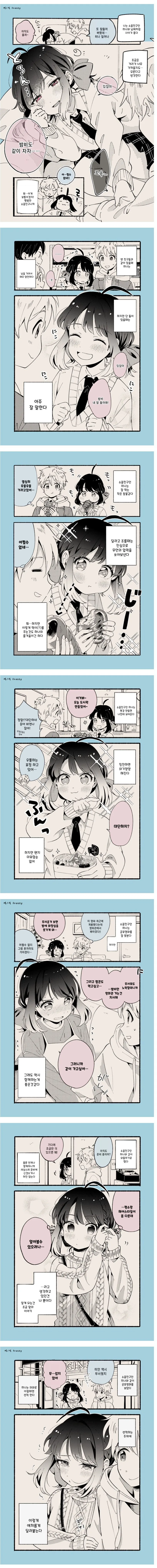 사이좋은 소꿉친구.manwha