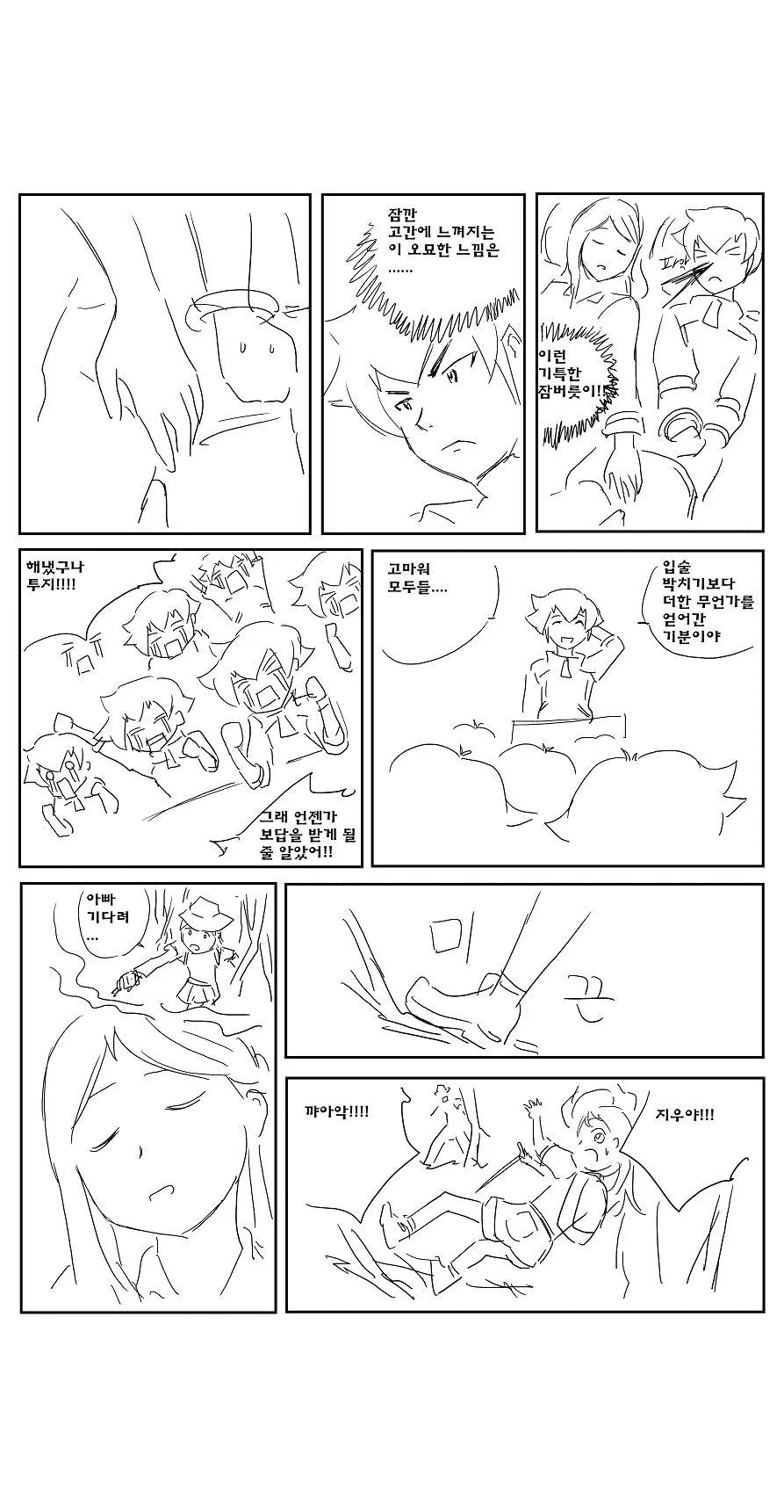 [기가트라이브] 저질 만화 - 이미지 5