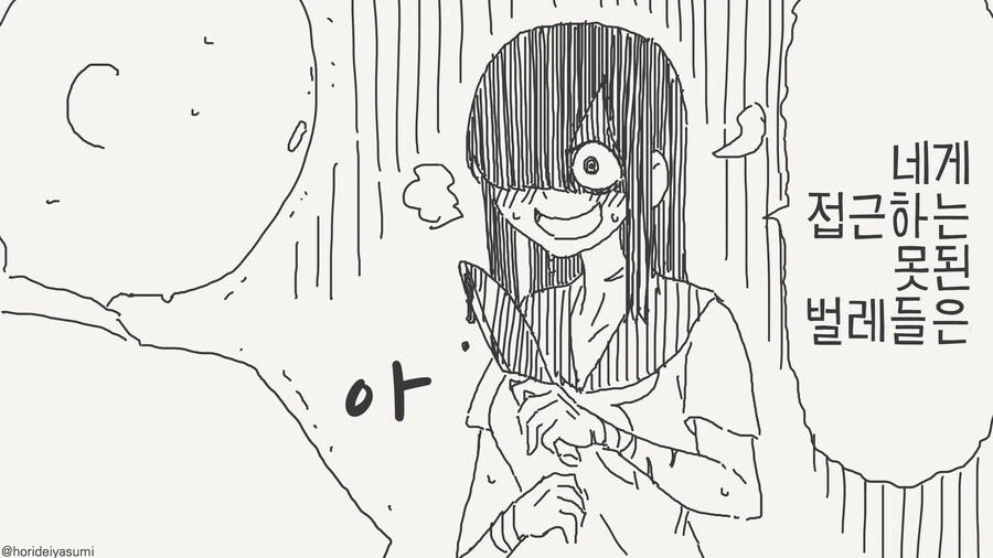 얀데레녀 manhwa