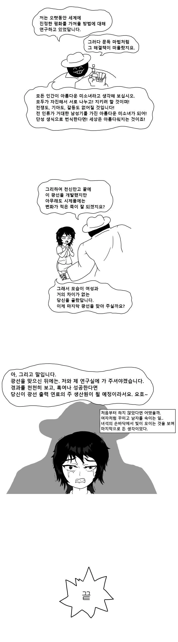 ㅂㅊ가 TS 여고생이 되어 ㅇㅋ타락하는 만화 - 이미지 3