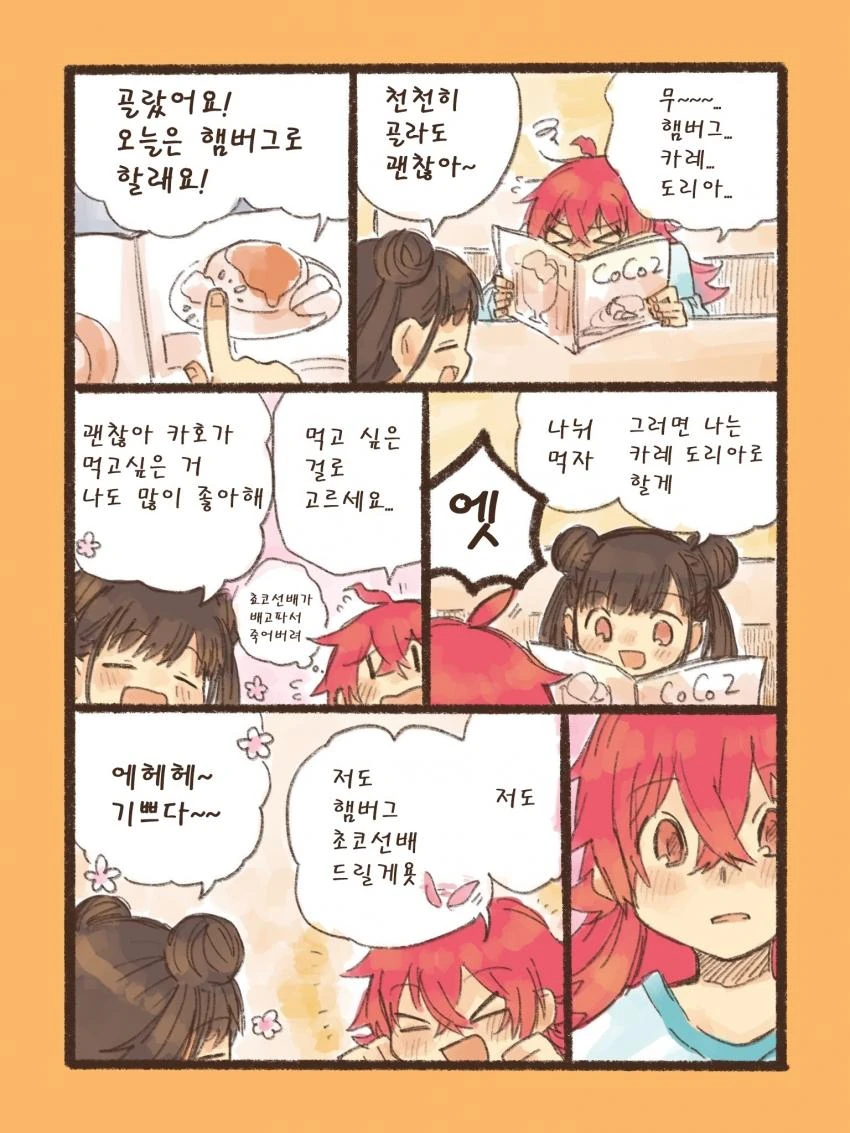 [@] 카호와 쵸코.manhwa