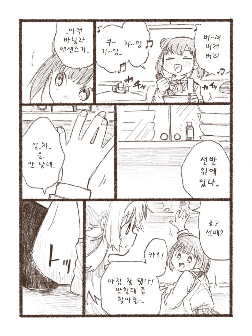 [@] 카호와 쵸코.manhwa - 이미지 2