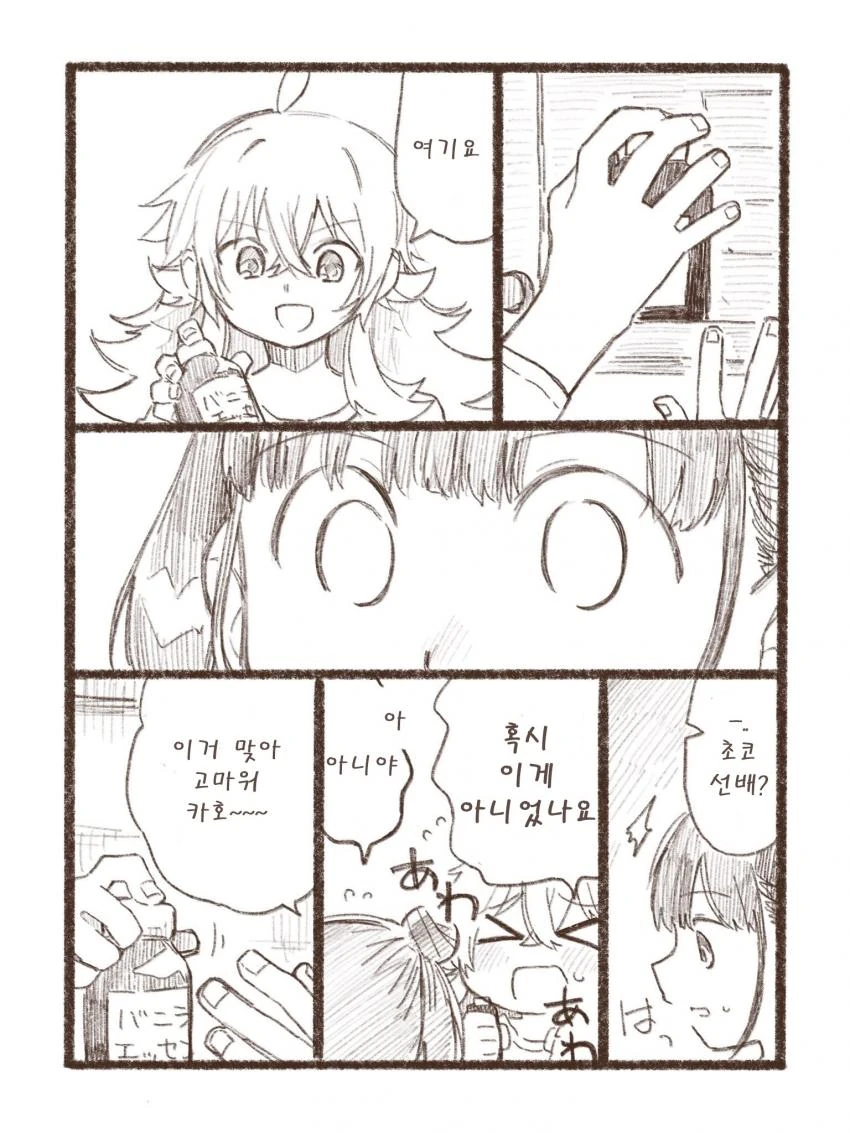 [@] 카호와 쵸코.manhwa - 이미지 3