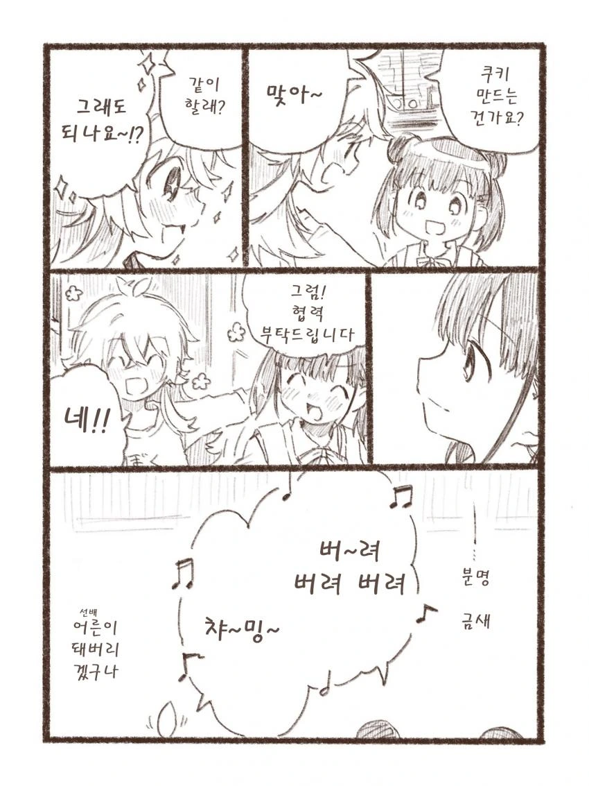 [@] 카호와 쵸코.manhwa - 이미지 4