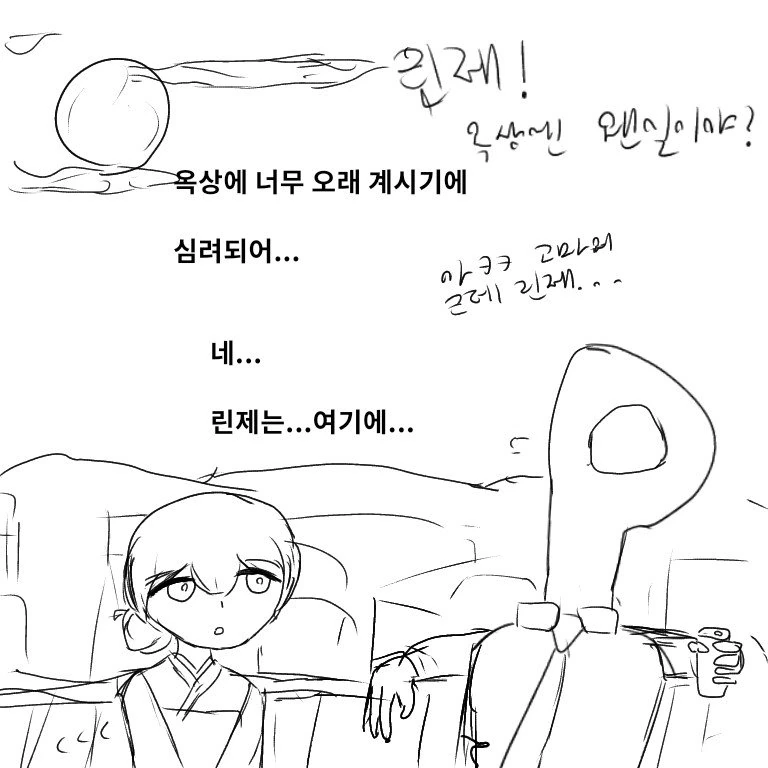[@] 린제 고백 받는.manhwa - 이미지 4