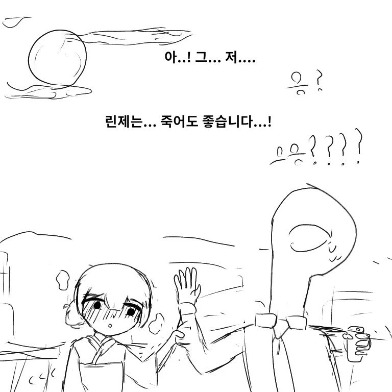 [@] 린제 고백 받는.manhwa - 이미지 6