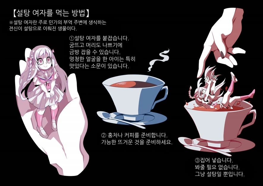 설탕 여자가 있는 생활