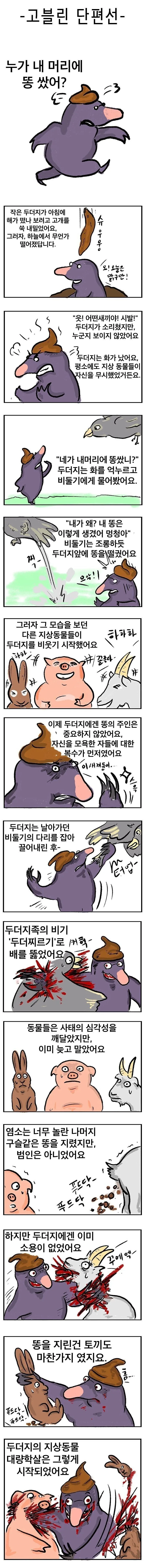 사과를 해야 하는 이유.manhwa