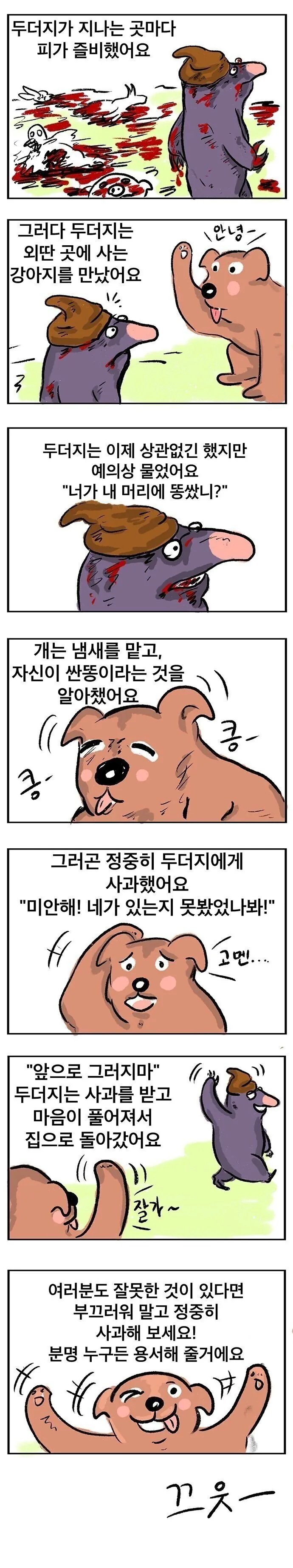 사과를 해야 하는 이유.manhwa - 이미지 2