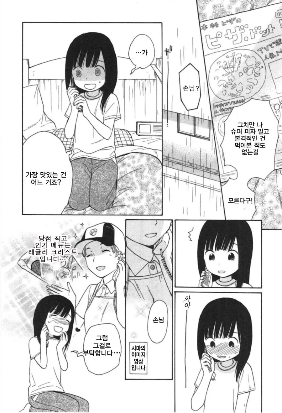 피자 시키는 만화.manga - 이미지 8