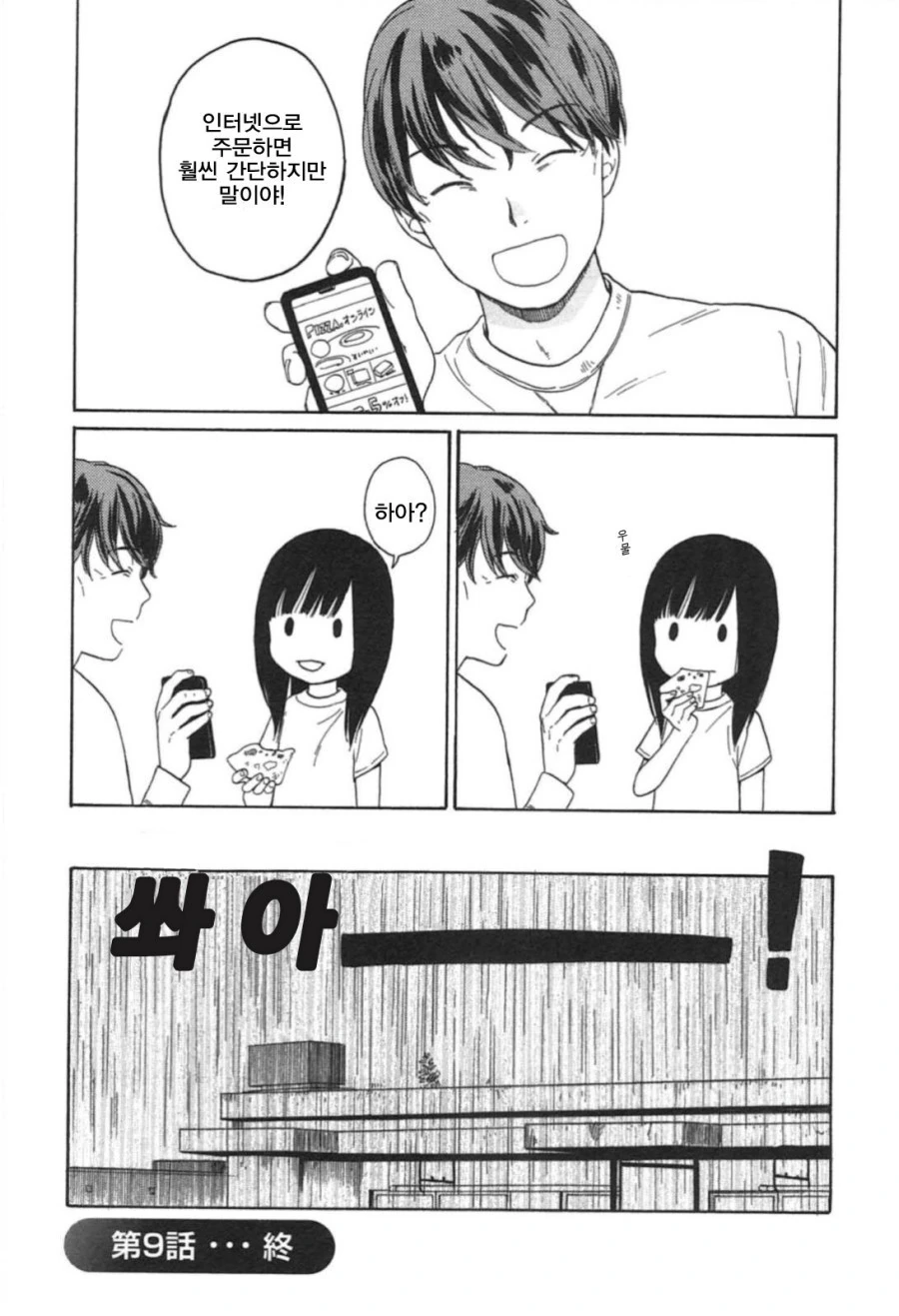 피자 시키는 만화.manga - 이미지 12