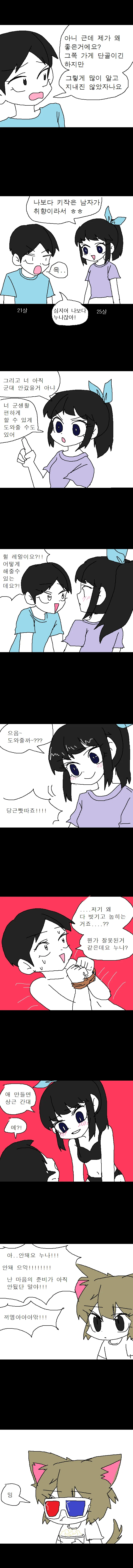 군생활 편하게 도와주는 만화.manwha