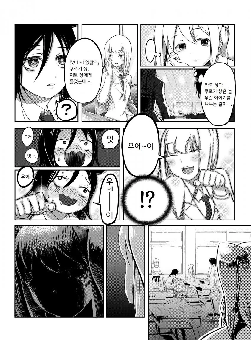 와타모테) 나만의 추억이 더렵혀지는 만화.manga