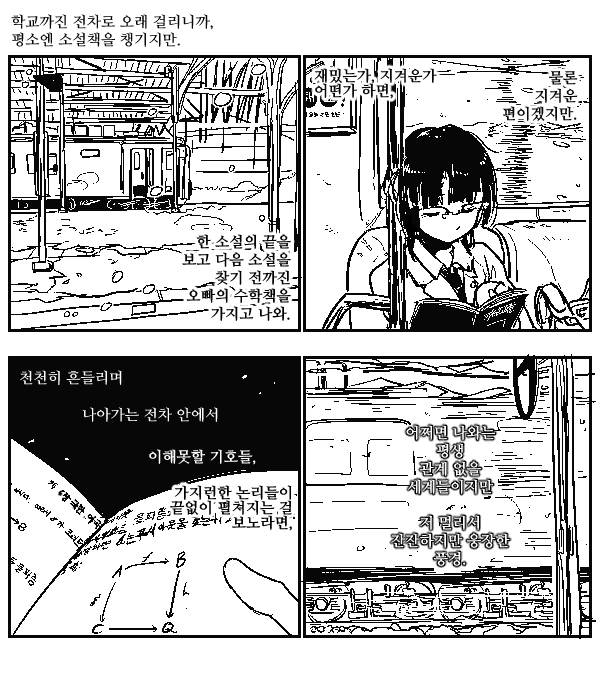 여고생쟝이 수학책을 읽는 이유.manhwa