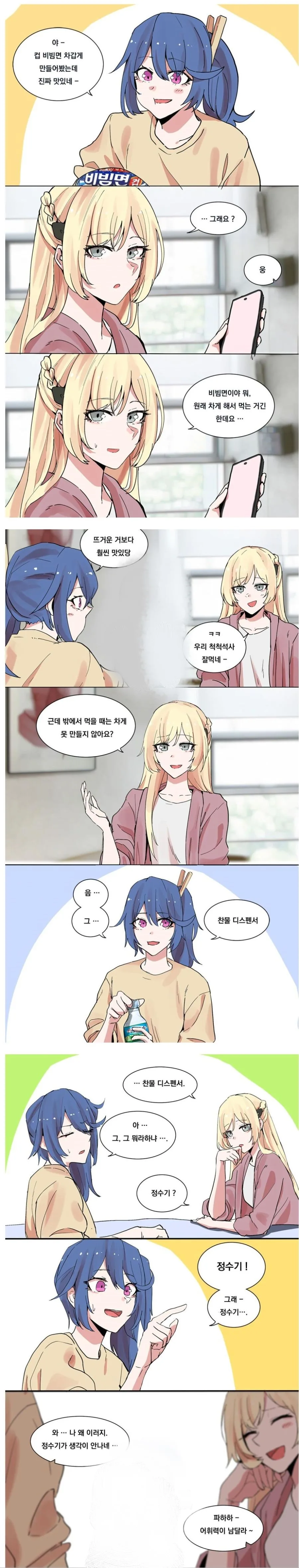 정수기가 생각 안나는 만화.manwha