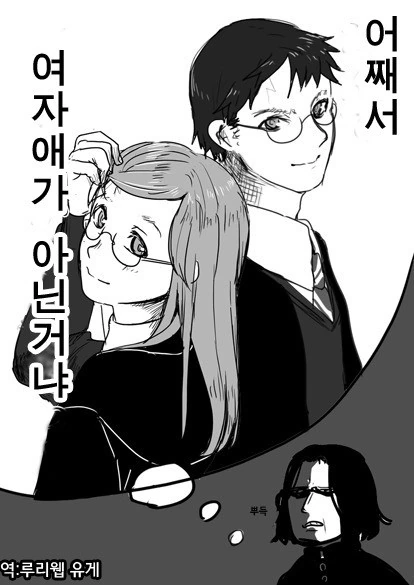 스네이프 키모이.manhwa