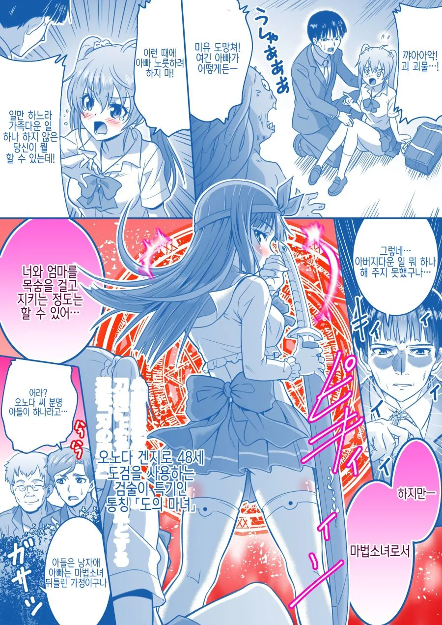 TS) 아재 회사원 X 마법소녀 Manhwa - 이미지 3