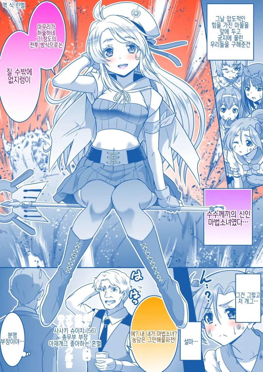 TS) 아재 회사원 X 마법소녀 Manhwa - 이미지 5