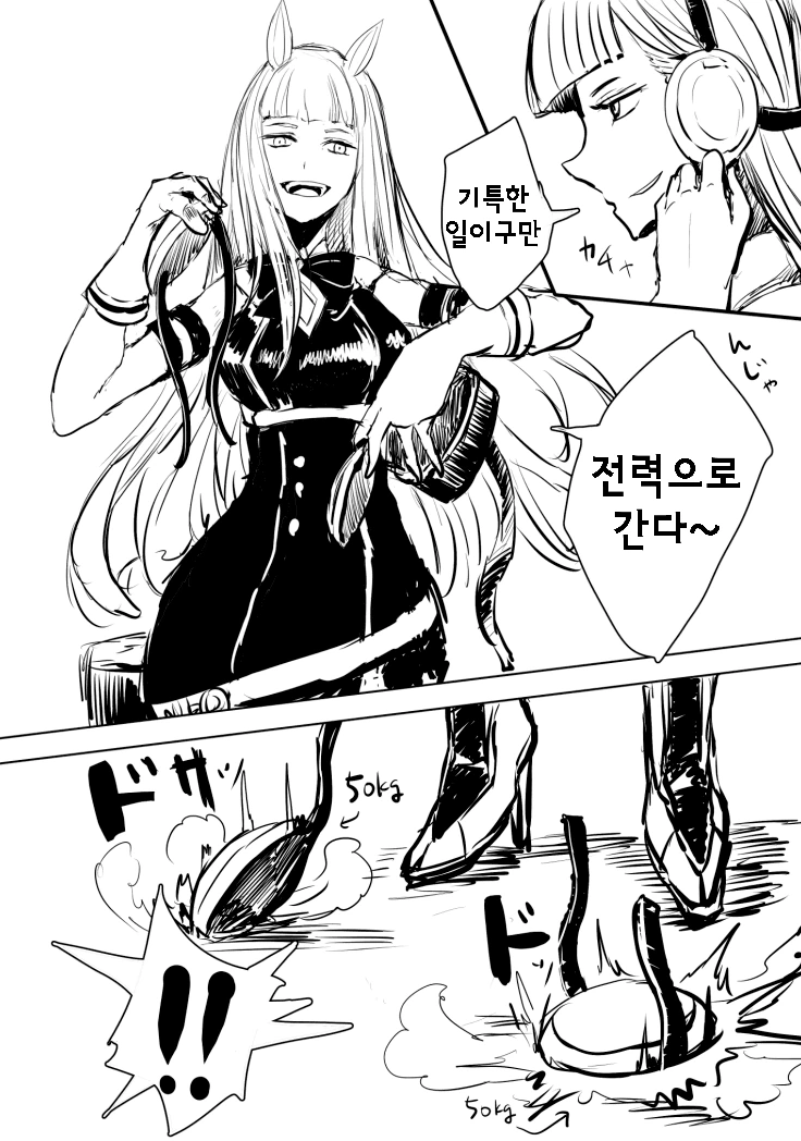 말딸)某氏屋] 고루시가 귀마개?를 벗을뿐인 만화 - 이미지 2