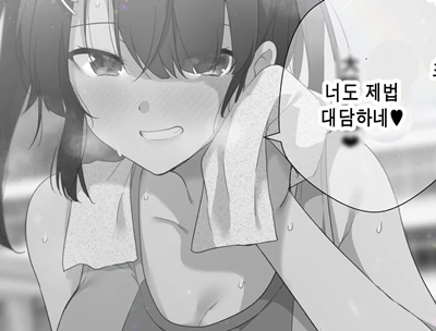 육상부 -육식계- 여자애를 초대하는.manhwa