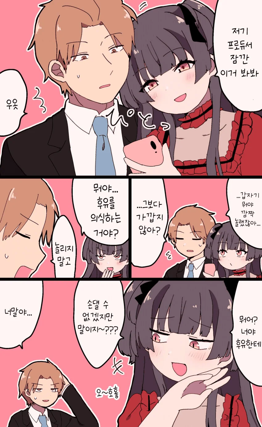 [@] 뭐야… 후유를 의식하는거야?