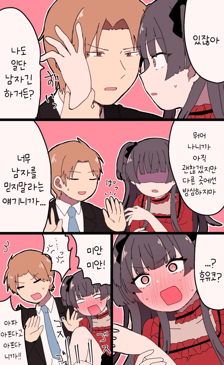 [@] 뭐야… 후유를 의식하는거야? - 이미지 2