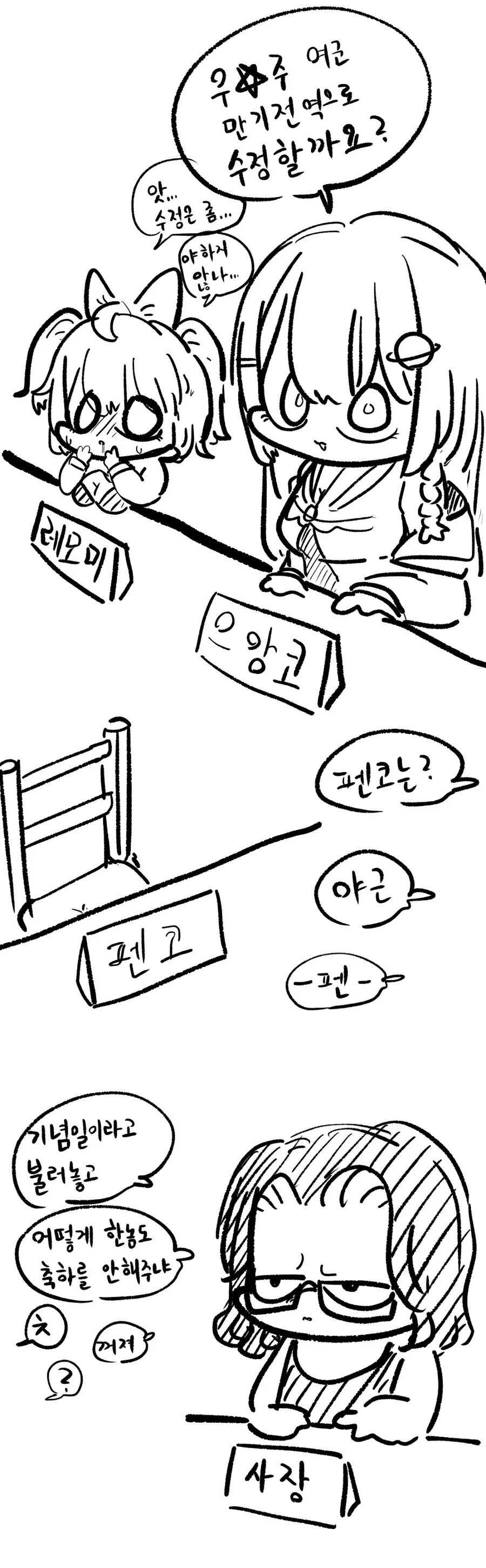 버튜버)폭로라이브 사내회식하는 만화 - 이미지 2