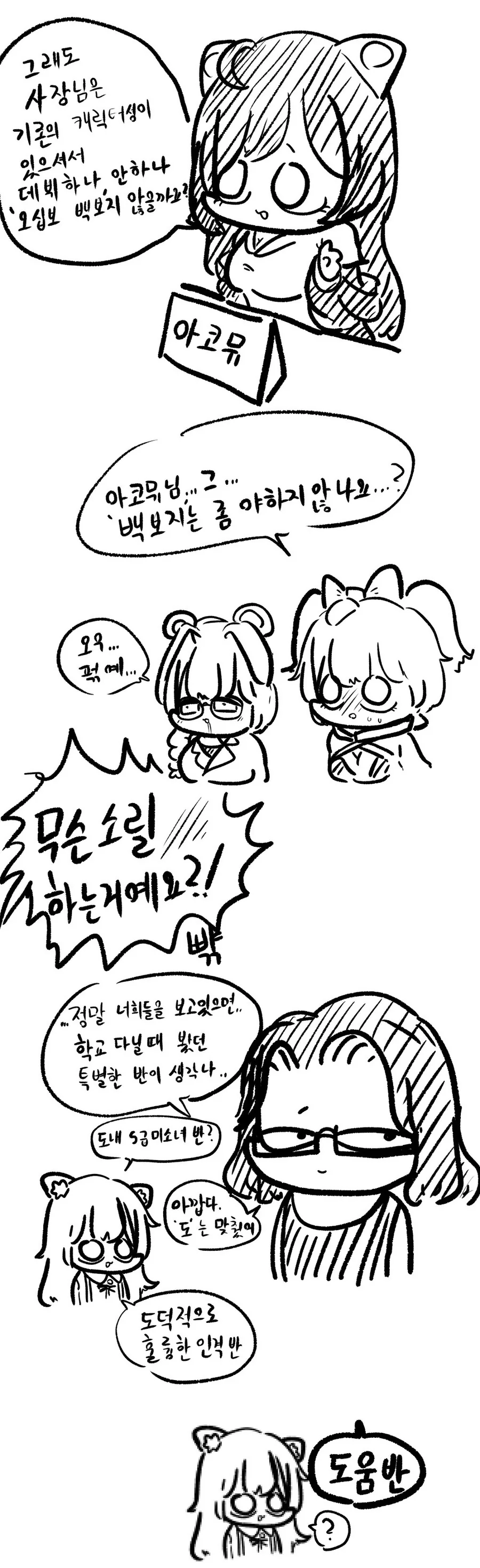 버튜버)폭로라이브 사내회식하는 만화 - 이미지 3
