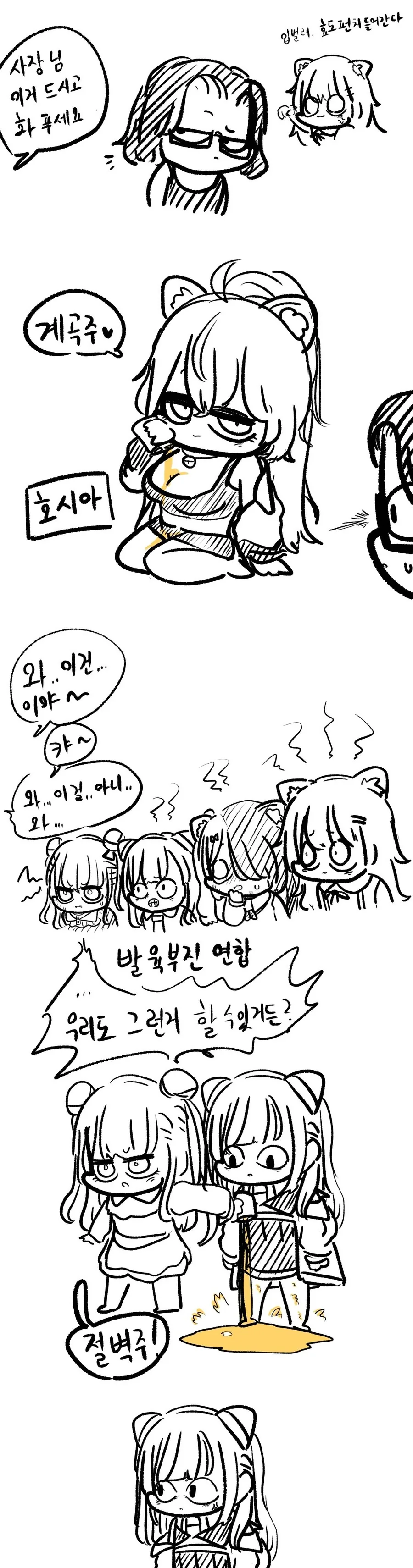 버튜버)폭로라이브 사내회식하는 만화 - 이미지 4
