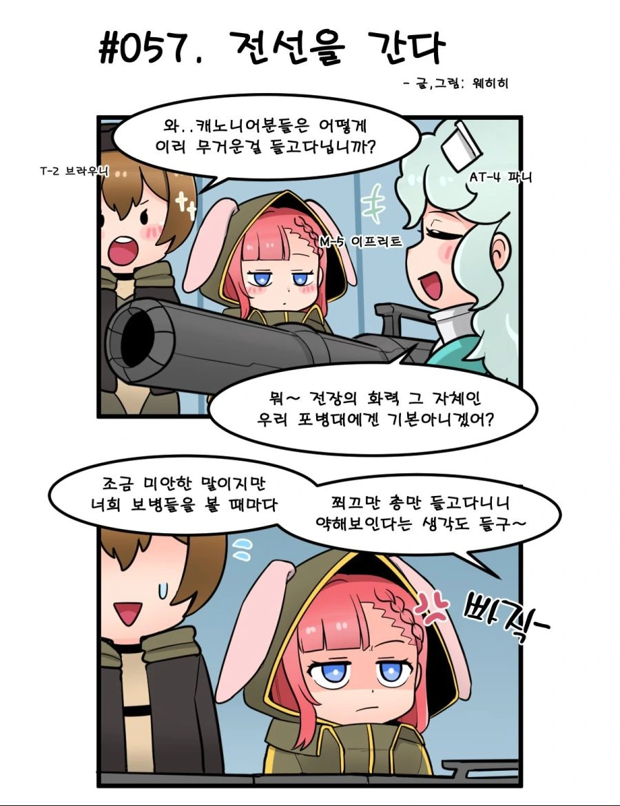 라오) 부대의 자존심을 지키는 이뱀.manwha.