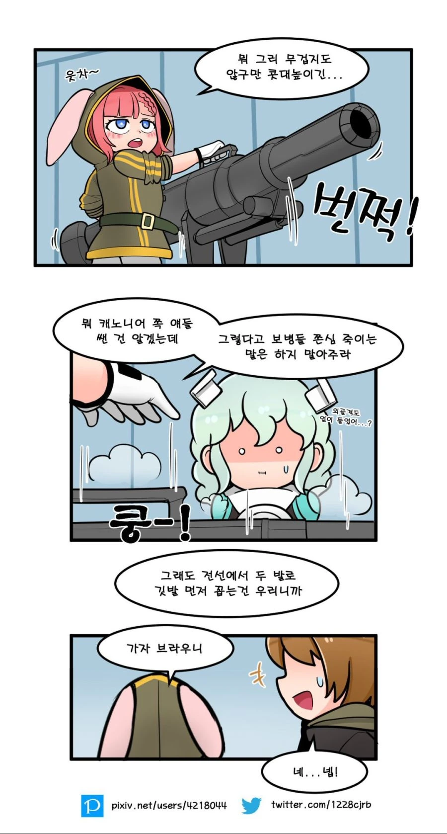 라오) 부대의 자존심을 지키는 이뱀.manwha. - 이미지 3