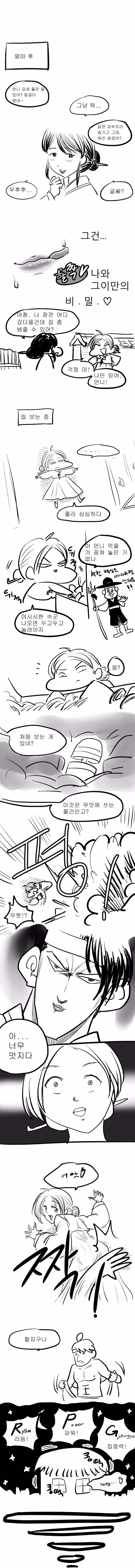 과부와 도깨비 방망이(?) Manhwa. - 이미지 2