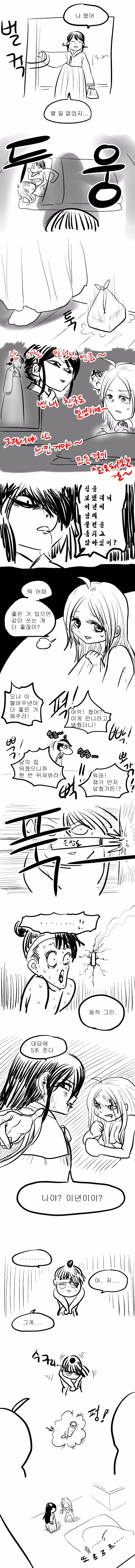 과부와 도깨비 방망이(?) Manhwa. - 이미지 3