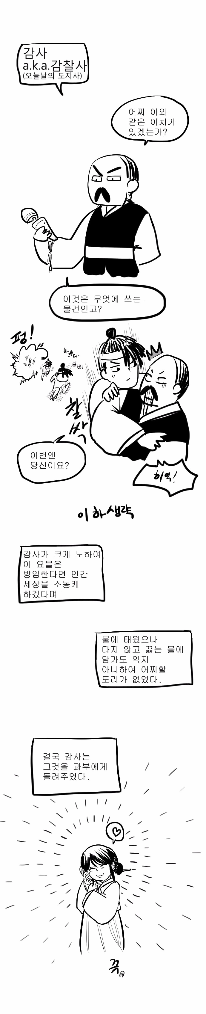 과부와 도깨비 방망이(?) Manhwa. - 이미지 4