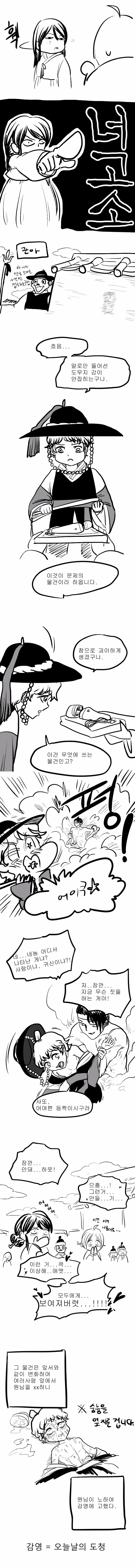 과부와 도깨비 방망이(?) Manhwa. - 이미지 5